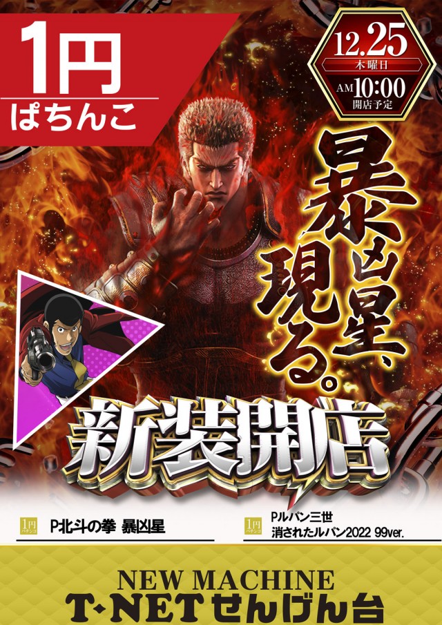 T-NETせんげん台店の最新情報画像