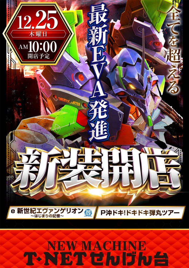 T-NETせんげん台店の最新情報画像