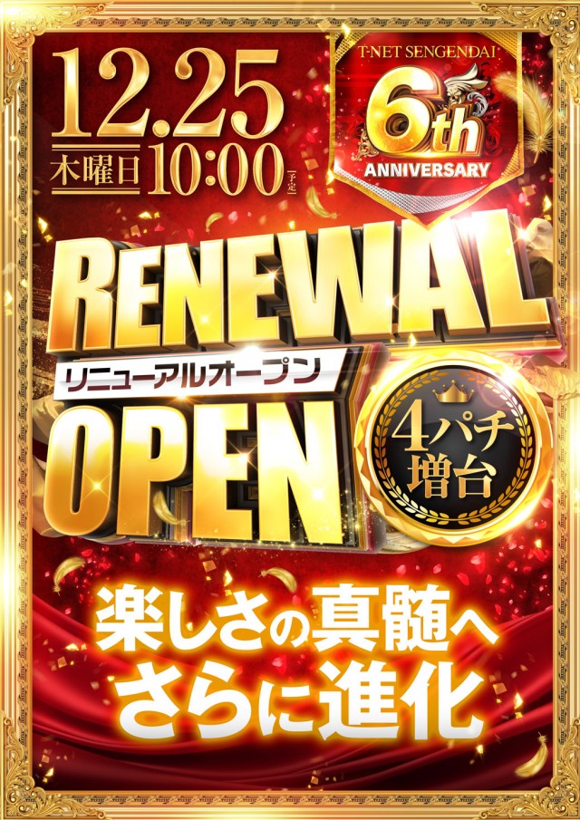 T-NETせんげん台店の最新情報画像