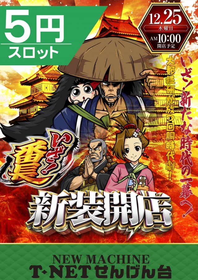 T-NETせんげん台店の最新情報画像