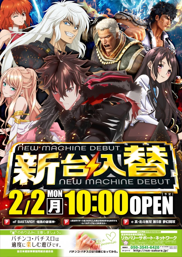 パーラースーパーセブン新中野店の最新情報画像