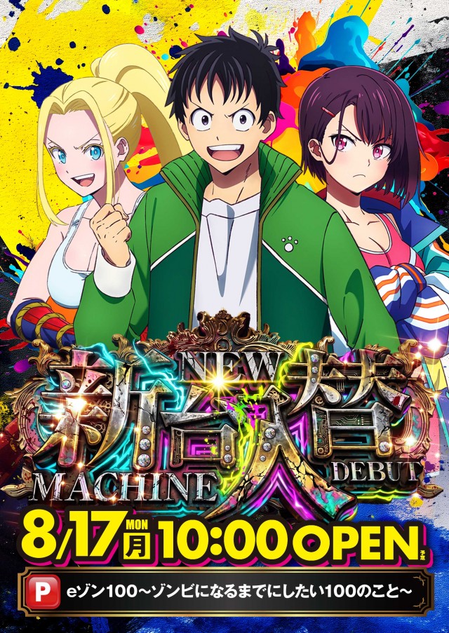 パーラースーパーセブン新中野店の最新情報画像
