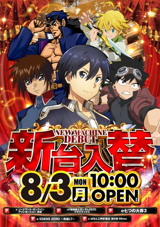 パーラースーパーセブン新中野店の最新情報画像