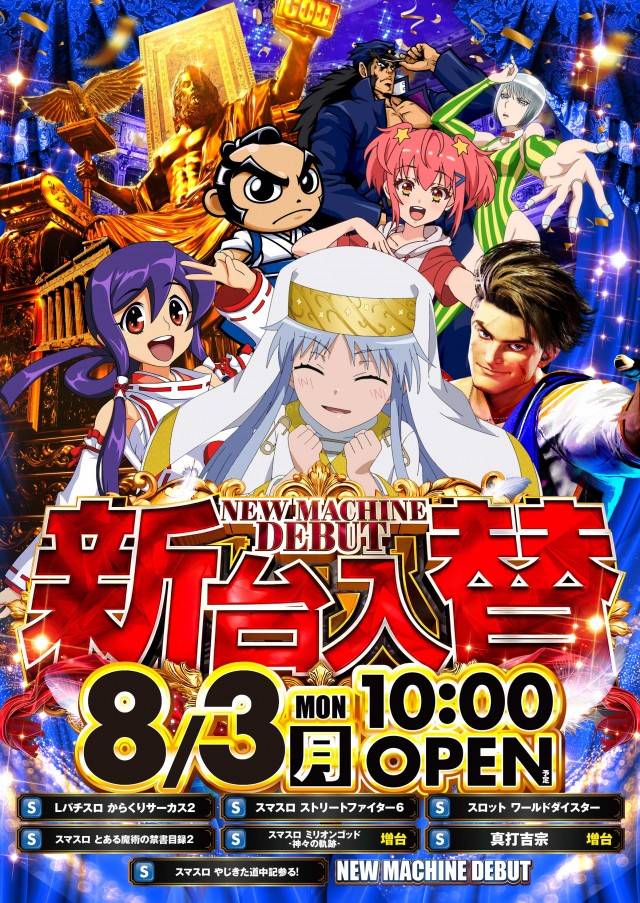 パーラースーパーセブン新中野店の最新情報画像