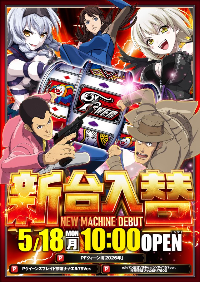 パーラースーパーセブン新中野店の最新情報画像