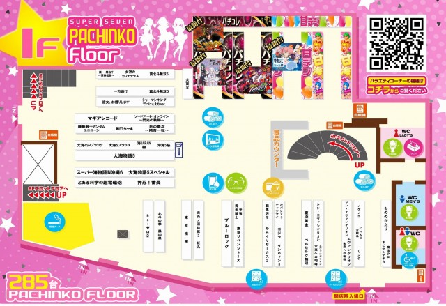 パーラースーパーセブン新中野店の最新情報画像