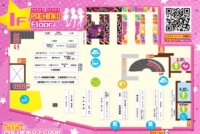 パーラースーパーセブン新中野店の最新情報画像