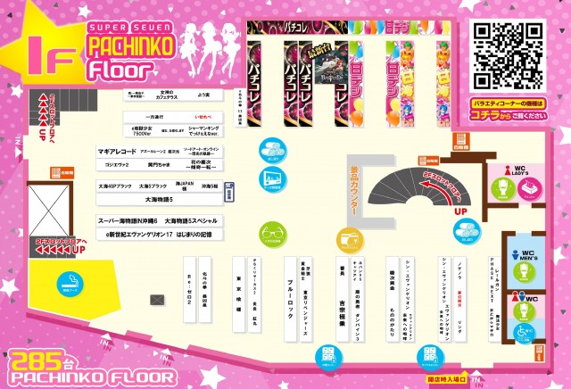 パーラースーパーセブン新中野店の最新情報画像