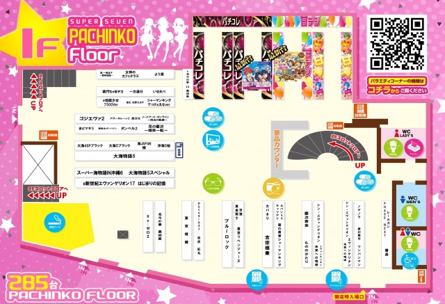 パーラースーパーセブン新中野店の最新情報画像