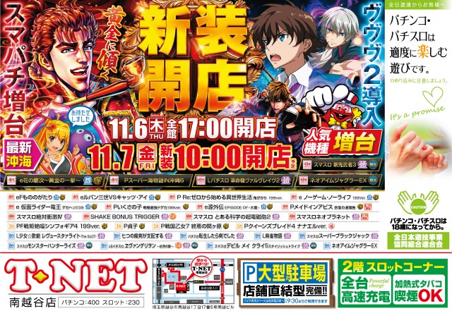 T-NET南越谷店・南越谷2号店の最新情報画像