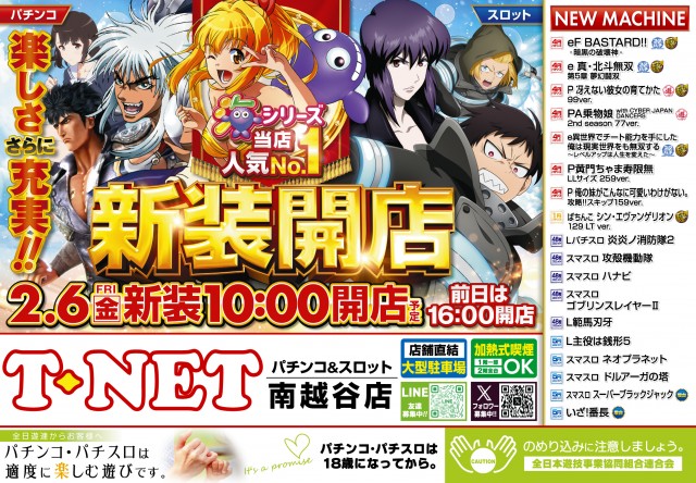 T-NET南越谷店・南越谷2号店の最新情報画像
