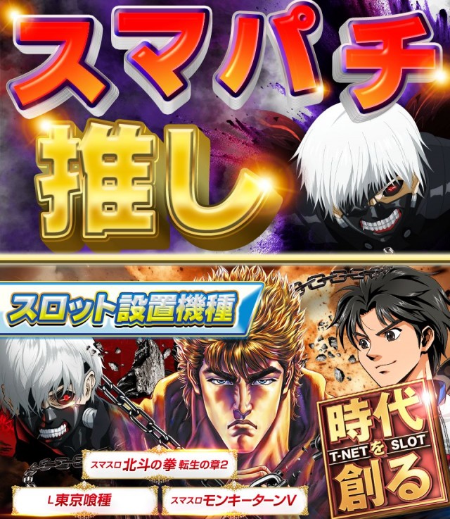 T-NET南越谷店・南越谷2号店の最新情報画像