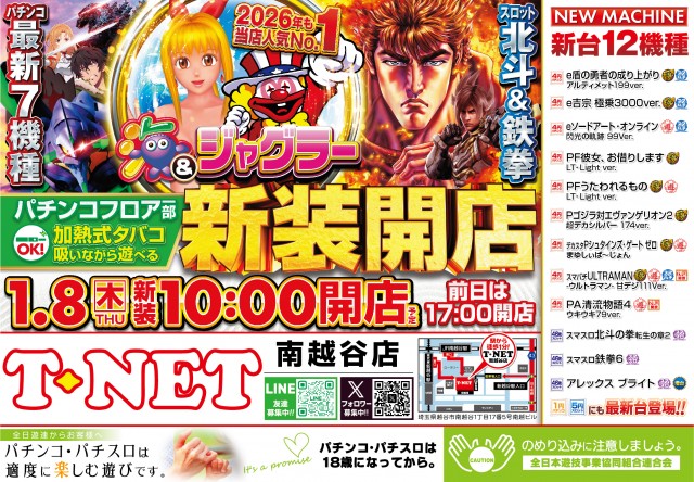 T-NET南越谷店・南越谷2号店の最新情報画像