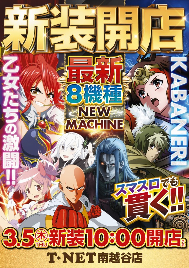 T-NET南越谷店・南越谷2号店の最新情報画像