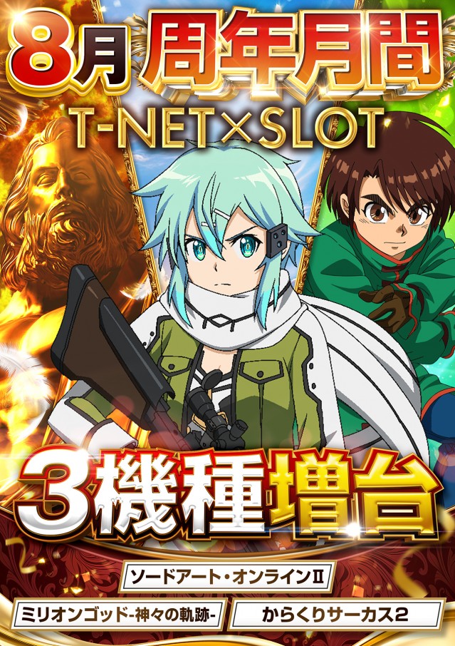 T-NET南越谷店・南越谷2号店の最新情報画像