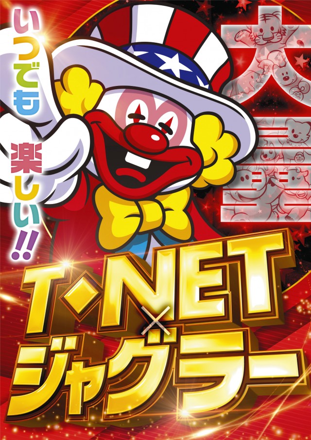 T-NET南越谷店・南越谷2号店の最新情報画像