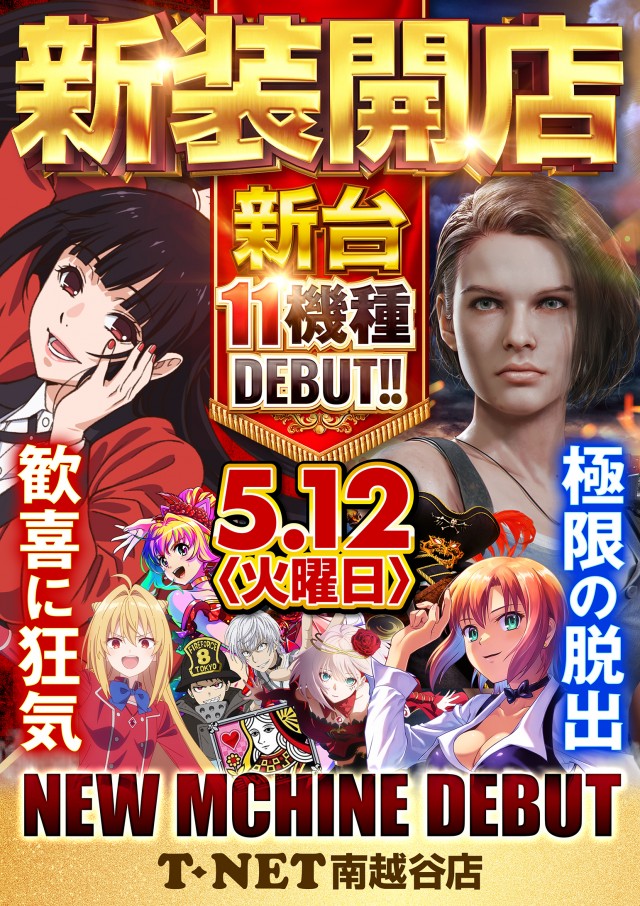 T-NET南越谷店・南越谷2号店の最新情報画像