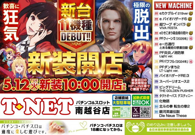 T-NET南越谷店・南越谷2号店の最新情報画像