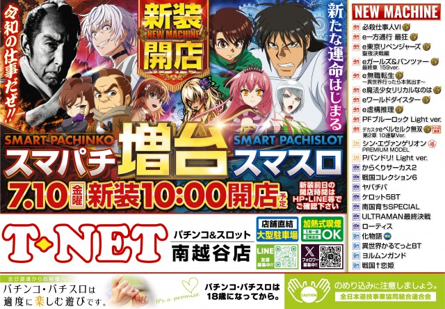 T-NET南越谷店・南越谷2号店の最新情報画像
