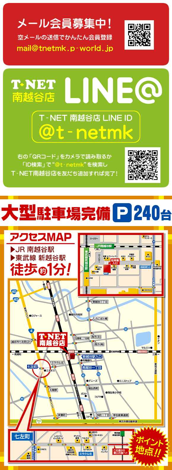 T-NET南越谷店・南越谷2号店の最新情報画像