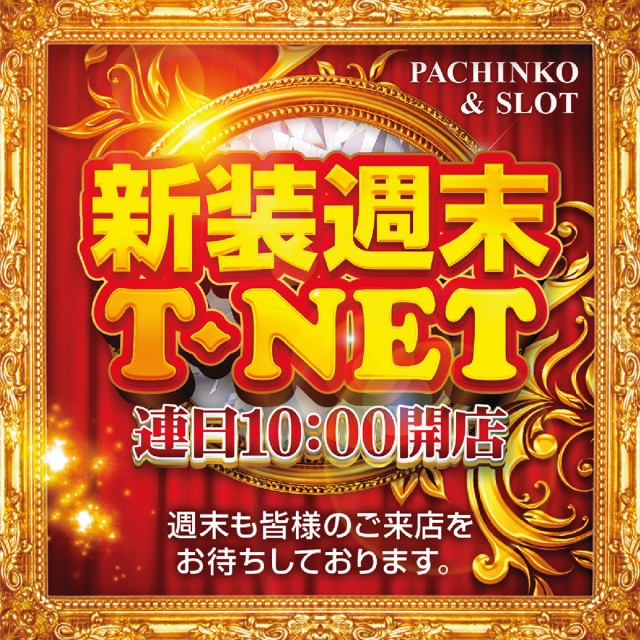 T-NET南越谷店・南越谷2号店の最新情報画像