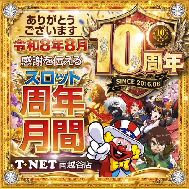 T-NET南越谷店・南越谷2号店の最新情報画像