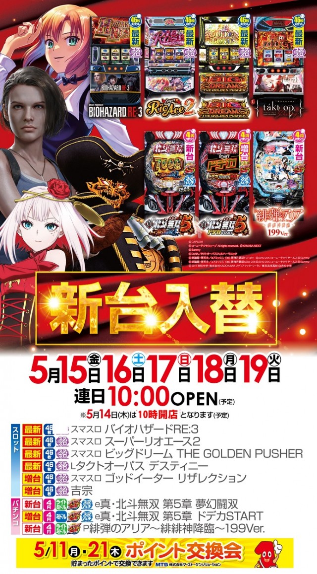 一番舘越谷店の最新情報画像