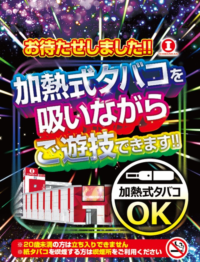 一番舘越谷店の最新情報画像