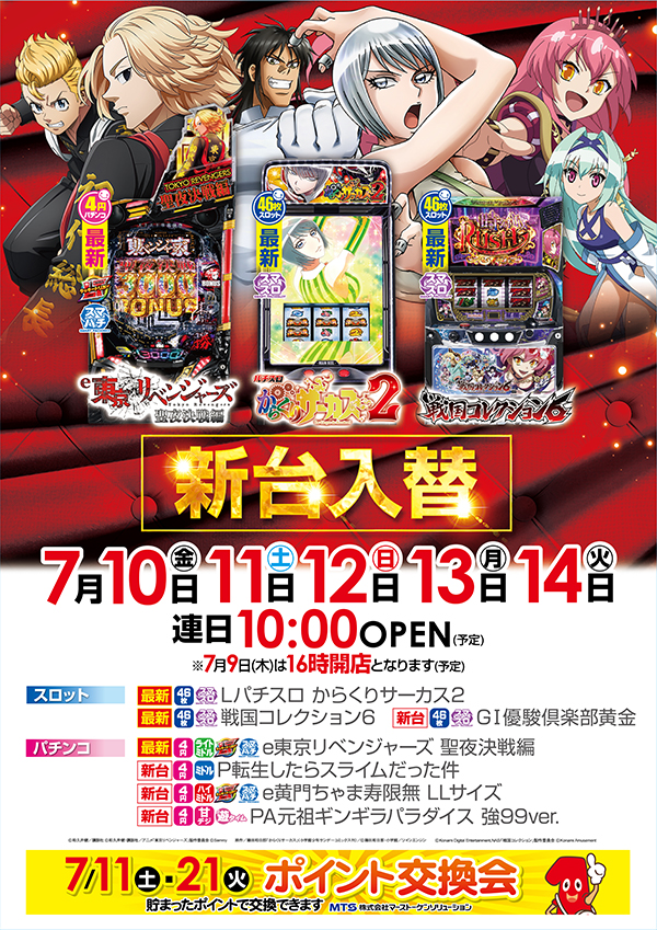 一番舘越谷店の最新情報画像