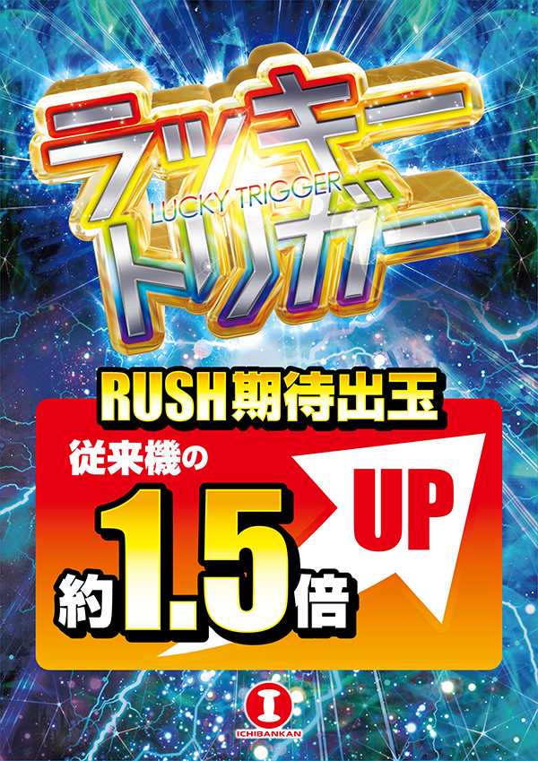 一番舘越谷店の最新情報画像