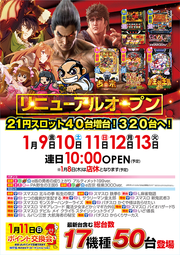 一番舘越谷店の最新情報画像