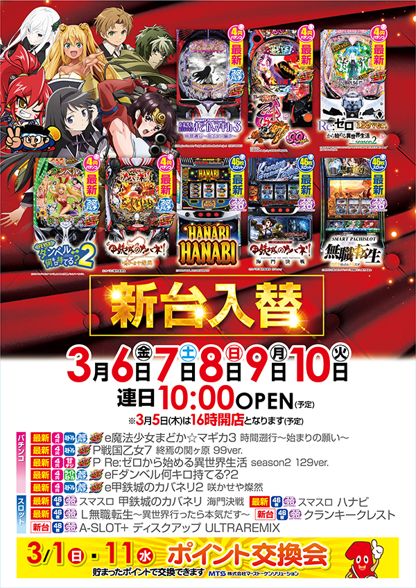 一番舘越谷店の最新情報画像