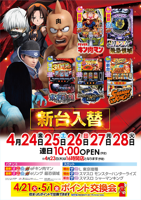 一番舘越谷店の最新情報画像