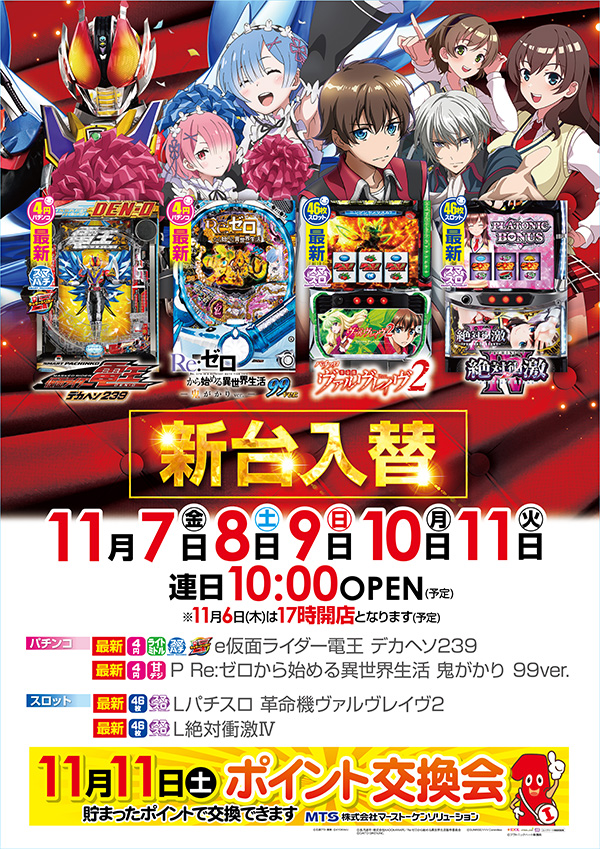 一番舘越谷店の最新情報画像