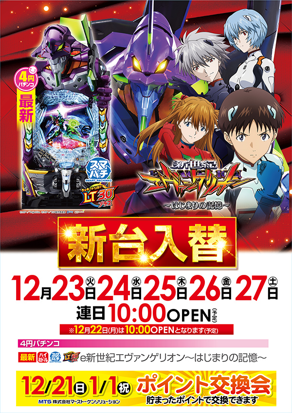 一番舘越谷店の最新情報画像