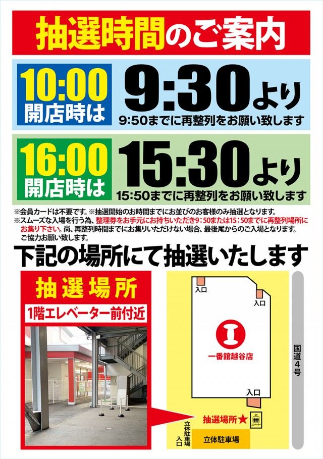 一番舘越谷店の最新情報画像