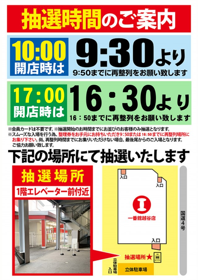 一番舘越谷店の最新情報画像