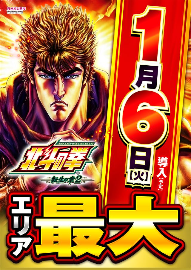 楽園南越谷店の最新情報画像