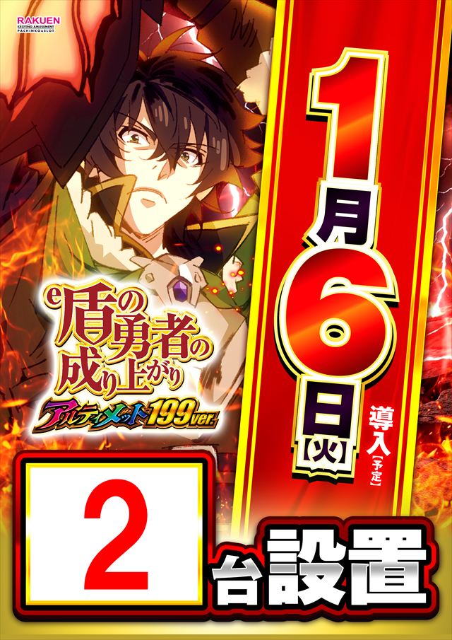 楽園南越谷店の最新情報画像