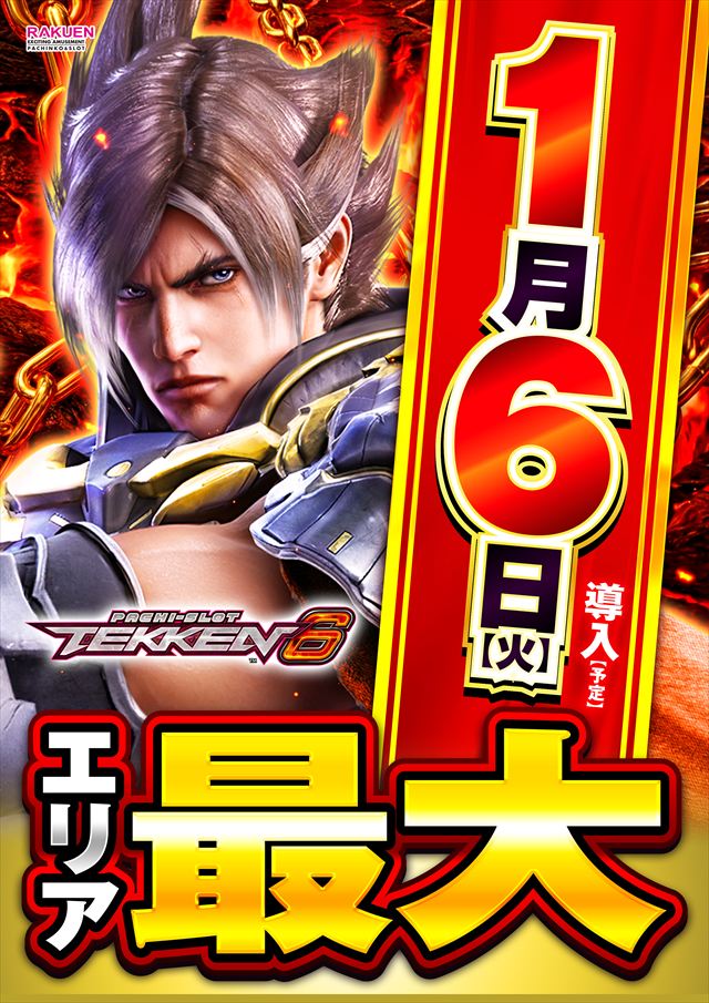 楽園南越谷店の最新情報画像