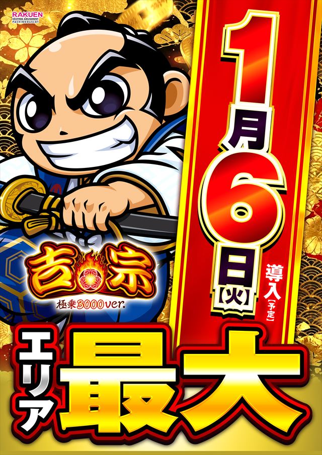 楽園南越谷店の最新情報画像