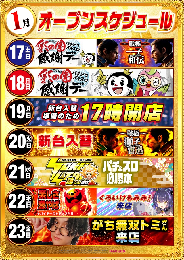 楽園南越谷店の最新情報画像