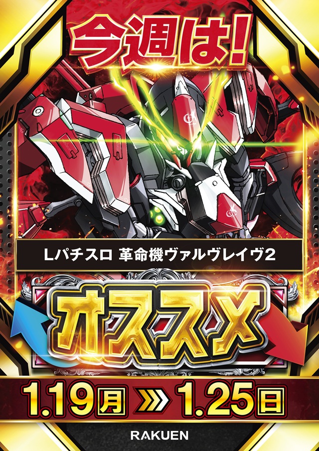 楽園南越谷店の最新情報画像