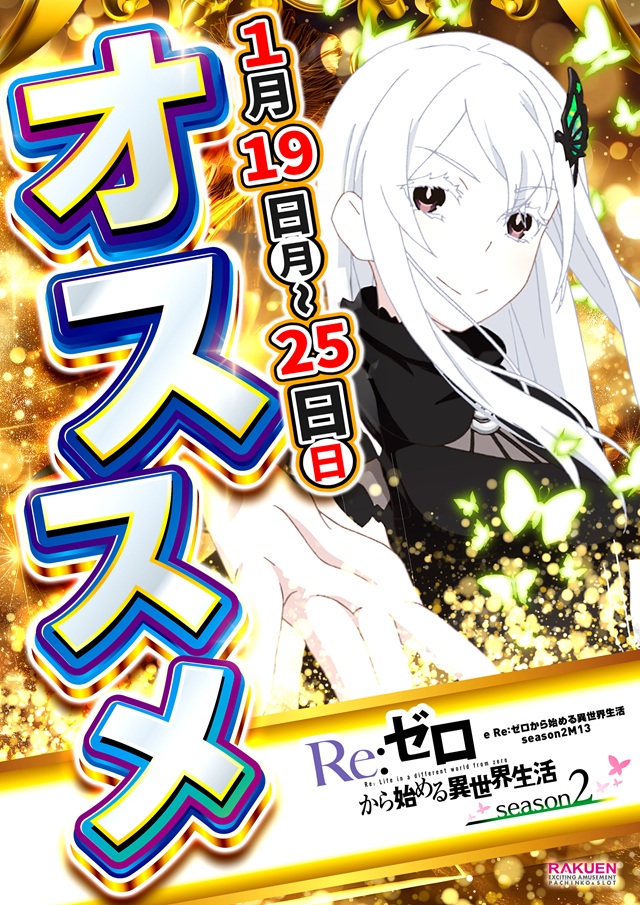 楽園南越谷店の最新情報画像