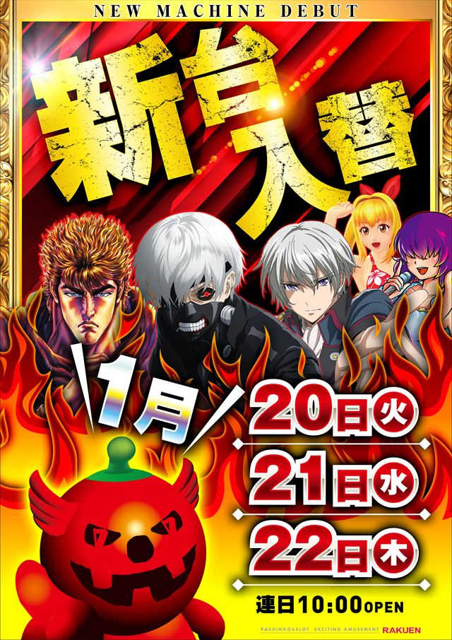 楽園南越谷店の最新情報画像