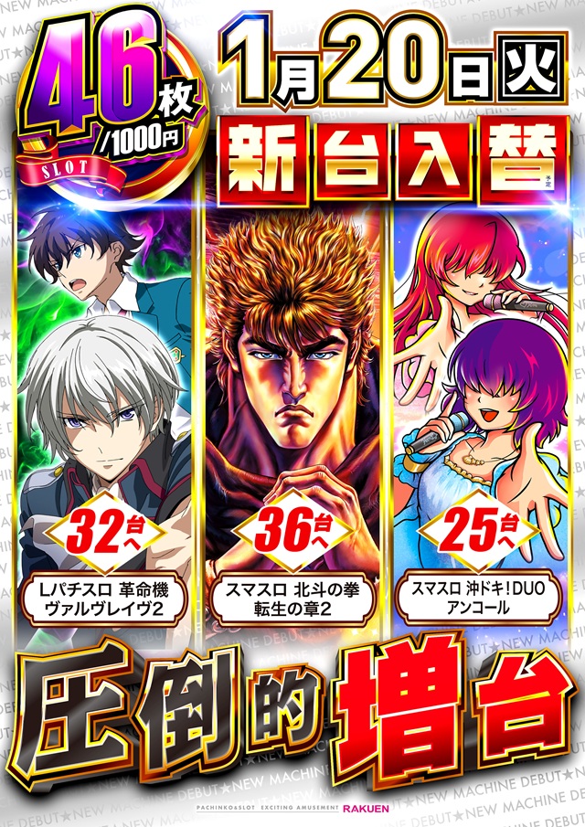 楽園南越谷店の最新情報画像