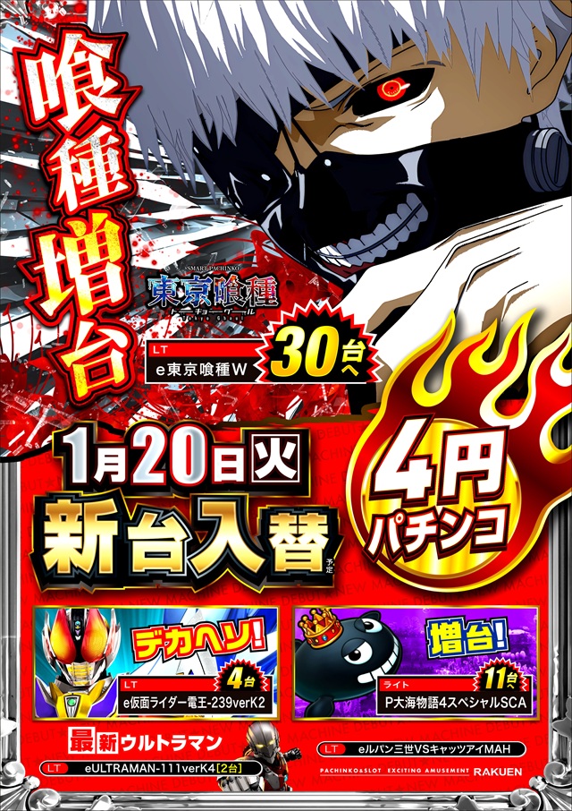 楽園南越谷店の最新情報画像