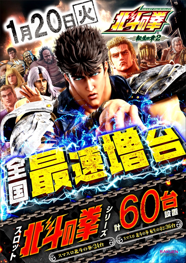 楽園南越谷店の最新情報画像