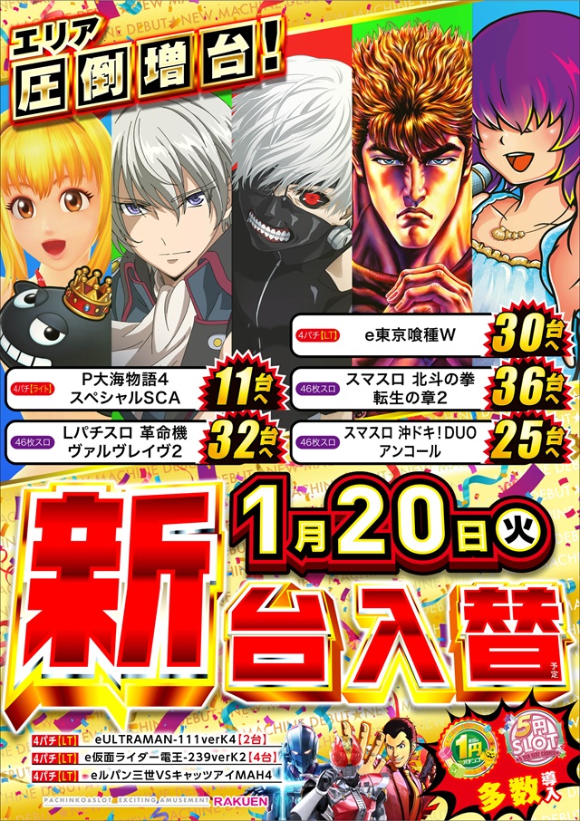 楽園南越谷店の最新情報画像