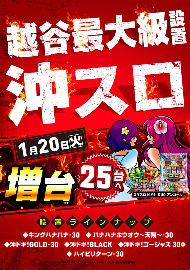 楽園南越谷店の最新情報画像